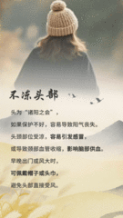 秀我中国｜AI科普：寒露天渐寒，养生牢记“四不冻”