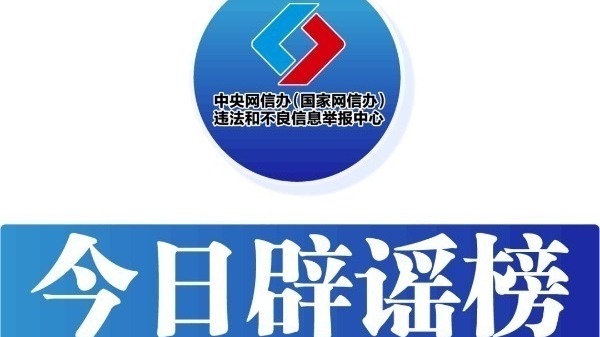 今日辟谣（2025年10月24日）“养猪场被淹”“猪瘟暴发”系谣言