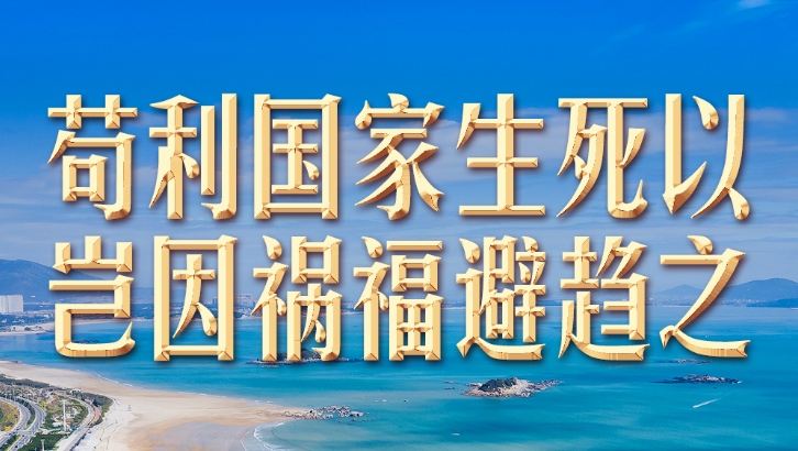 【追光的你】习言道｜习近平曾以这句诗自勉