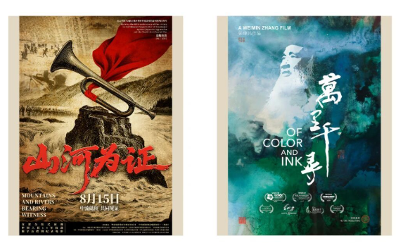 第四届华语纪录电影大会作品类及单项类入围名单公布