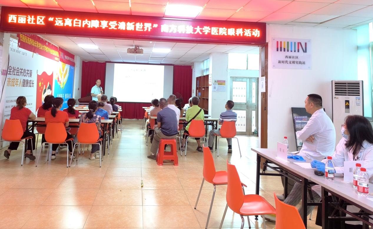 西丽社区联合南科大医院开展眼健康服务活动