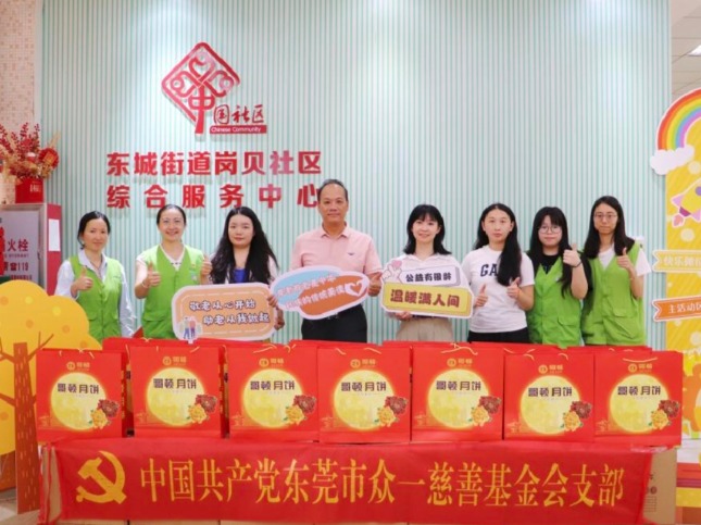 党建领航，爱心续航！东莞岗贝社区开展中秋敬老公益行动