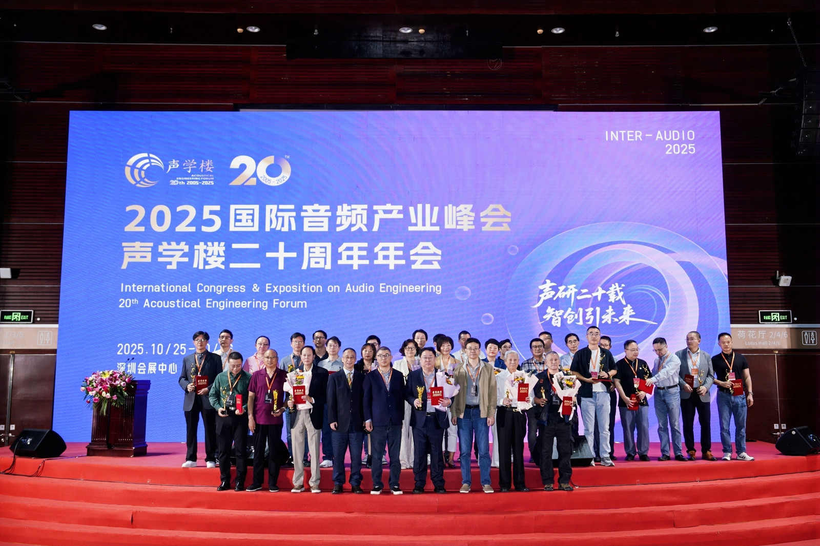 推动音频产业创新发展，2025国际音频产业峰会暨声学楼二十周年年会在深举行