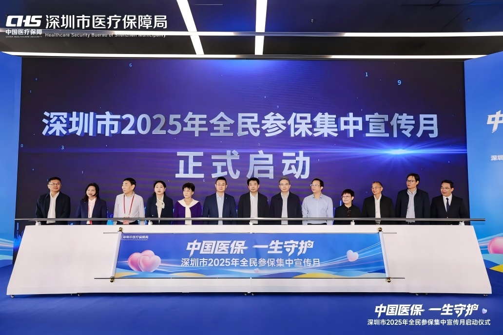 深圳医保启动全民参保宣传月，筑牢全民健康防线