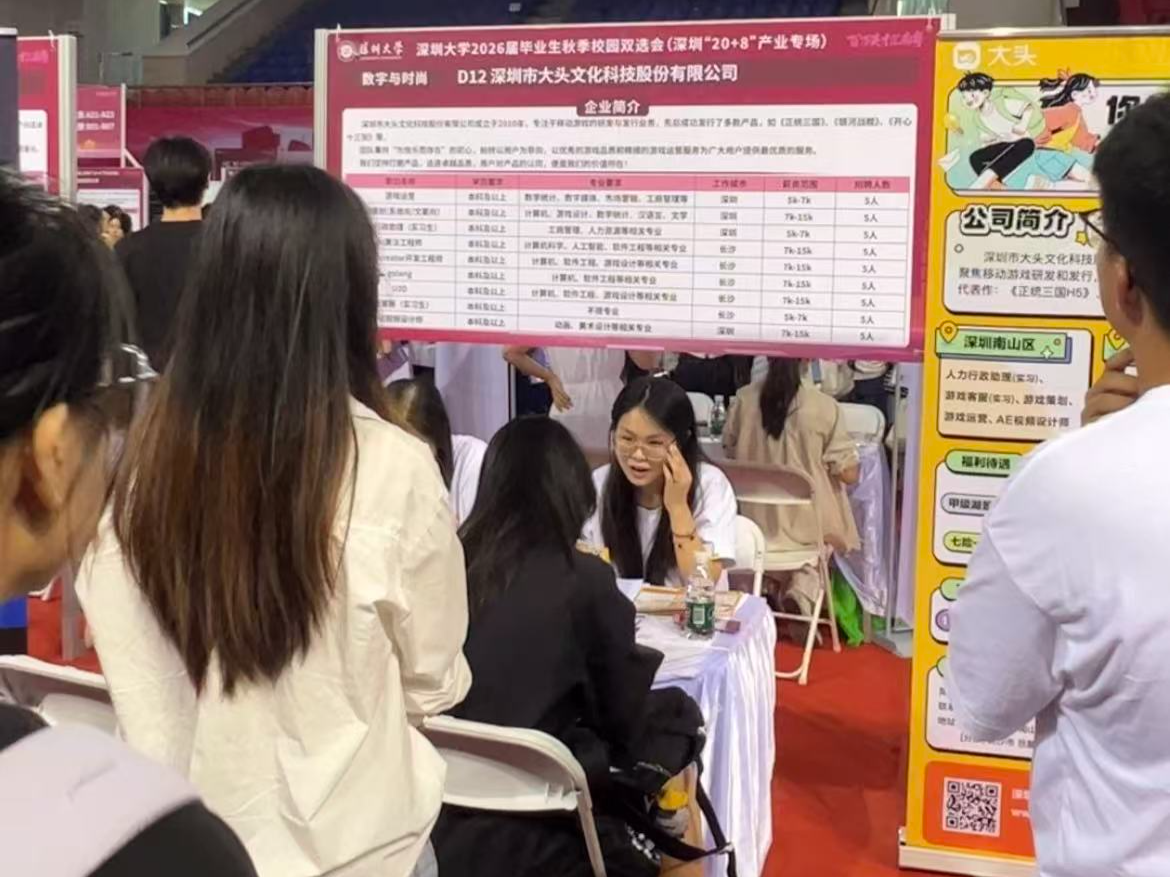 “20+8”战略性新兴产业招聘专场：60家企业齐聚深大广发“英雄帖”