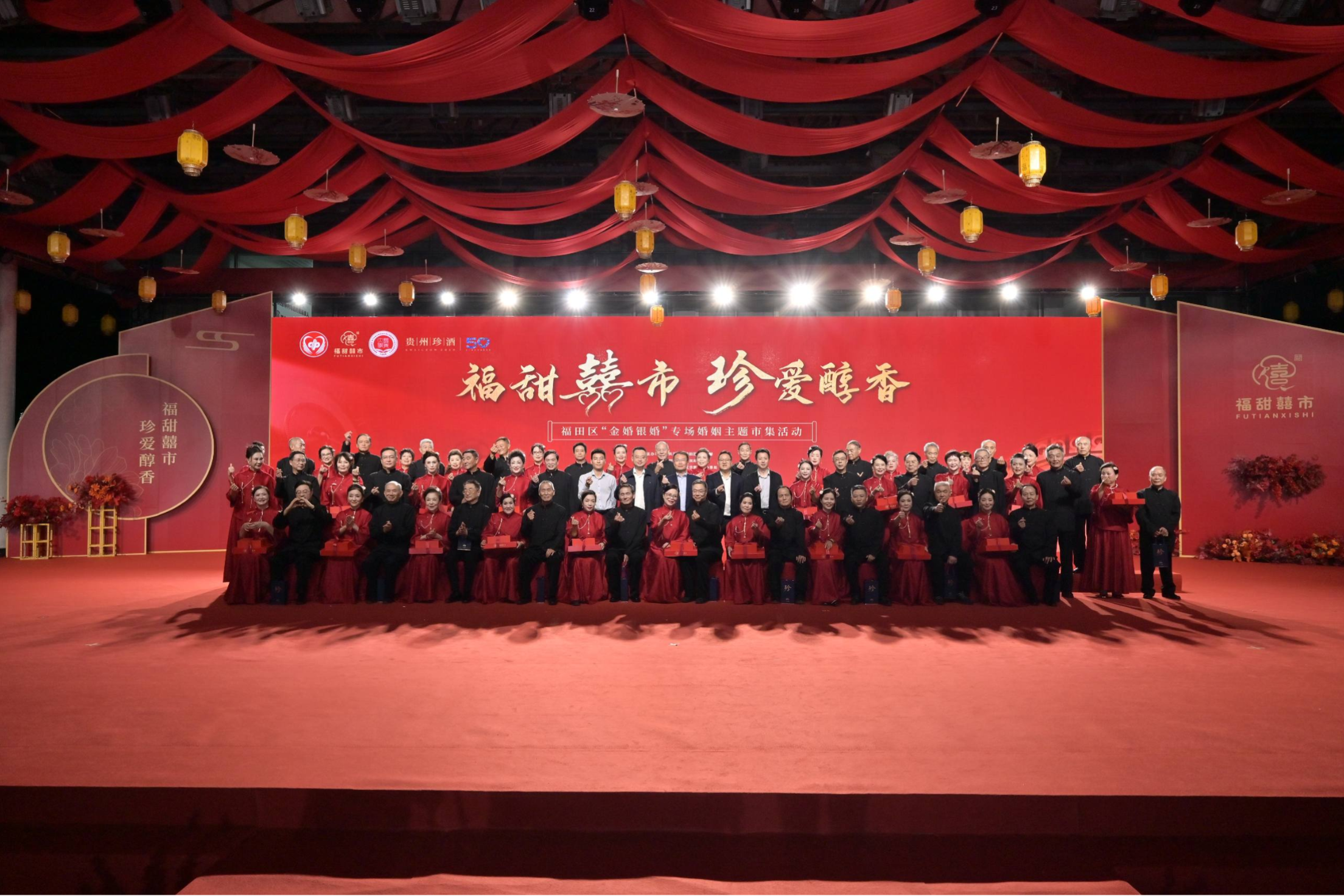 诠释婚姻最暖的底色！“福甜囍市”金婚银婚集体婚礼温情举办