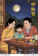（图表·插画）中秋节丨吃月饼迎团圆