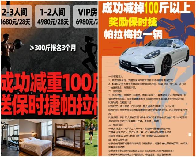 山东某减重营提供的奖励方案 图/受访人供图 山东某减重营提供的奖励方案 图/受访人供图