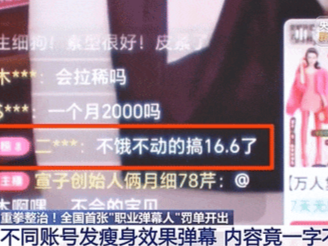 全国首张“职业弹幕人”罚单开出！