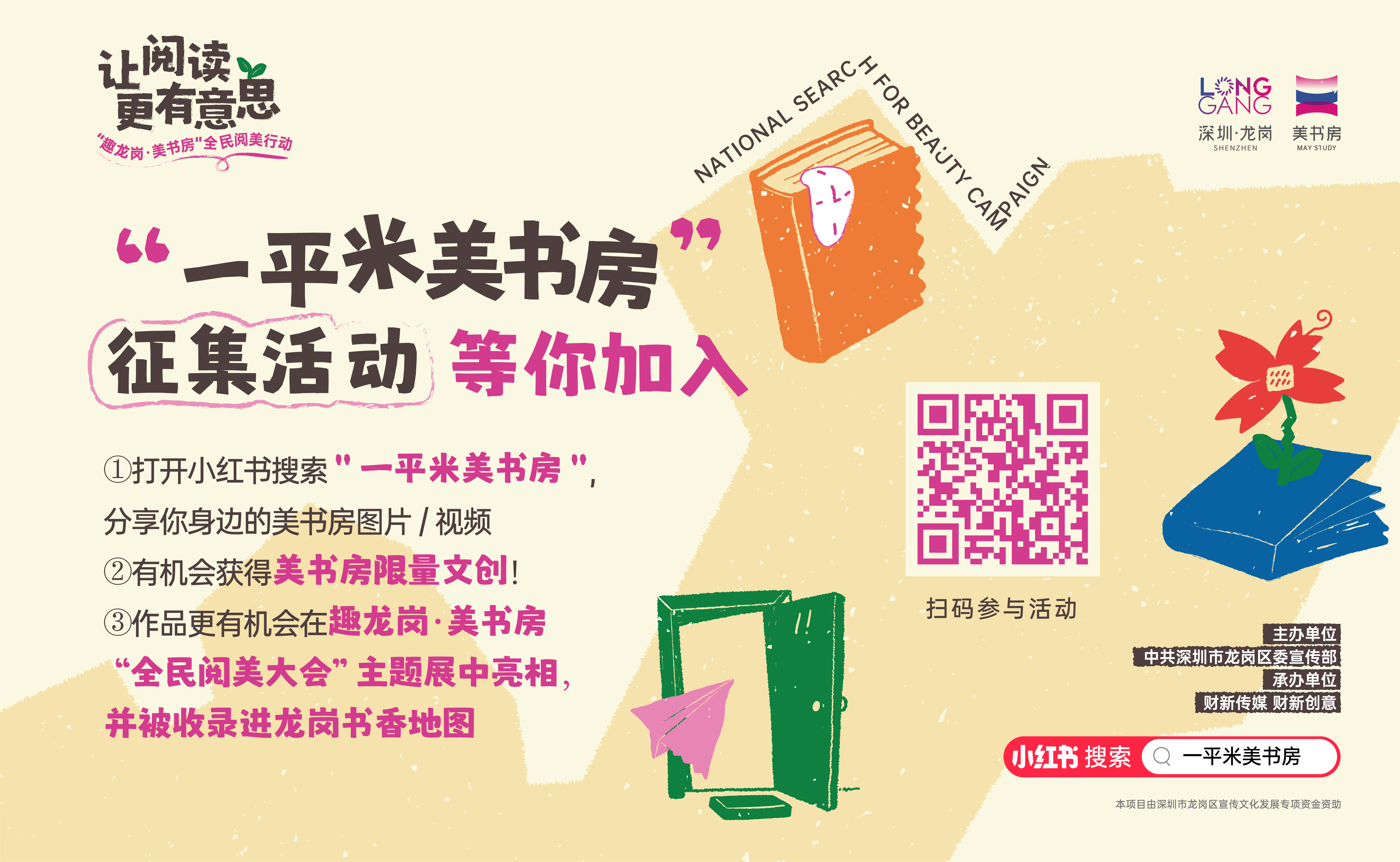 今年读书月龙岗区分会场即将开幕 “趣龙岗 美书房”邀请读者“阅美”