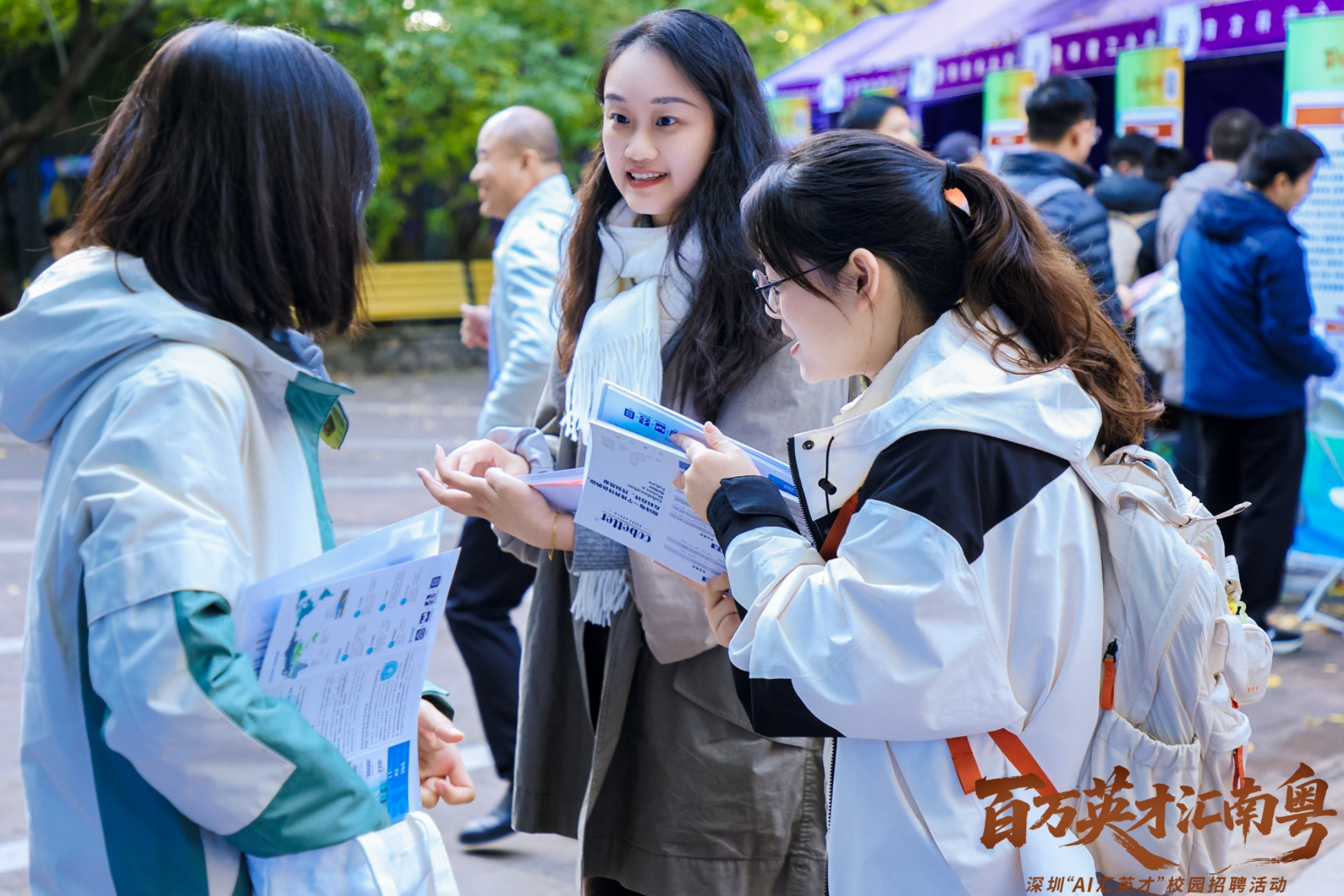 深圳携1.8万个AI优质岗位 走进清华寻找“青春合伙人”