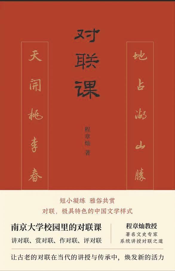 书评：对联里的文化中国 | 人文天地·新阅读