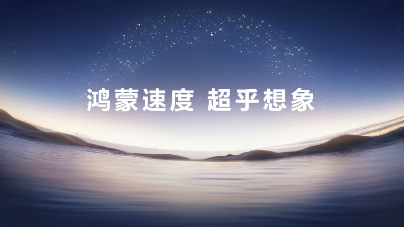 华为发布鸿蒙6，鸿蒙生态迈入“好用”新阶段