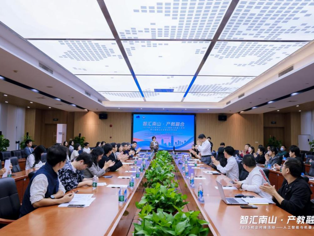 南山区举办“智汇南山·产教融合”校企对接活动