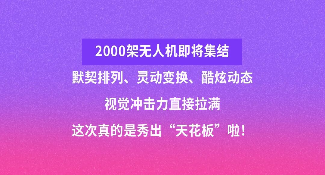 中山首场超大型无人机秀！10月1日至7日，震撼上演！