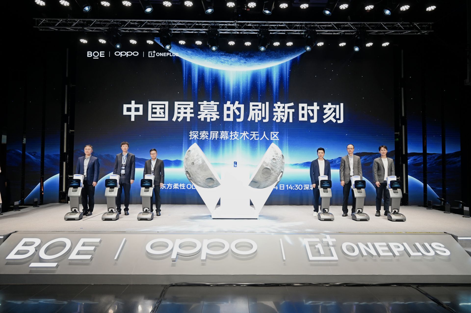 京东方携手OPPO、一加，发布柔性OLED旗舰新品