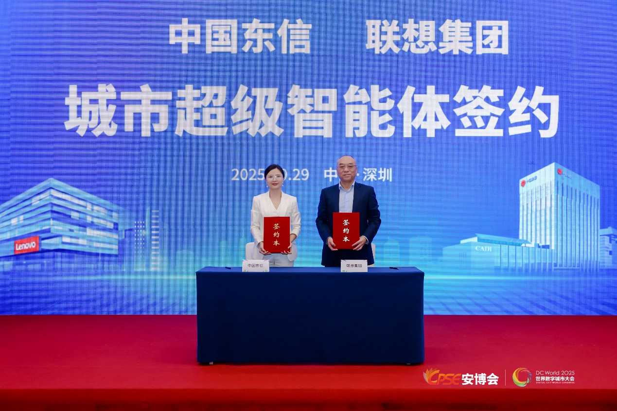 联想首届城市超级智能体论坛在深圳启幕