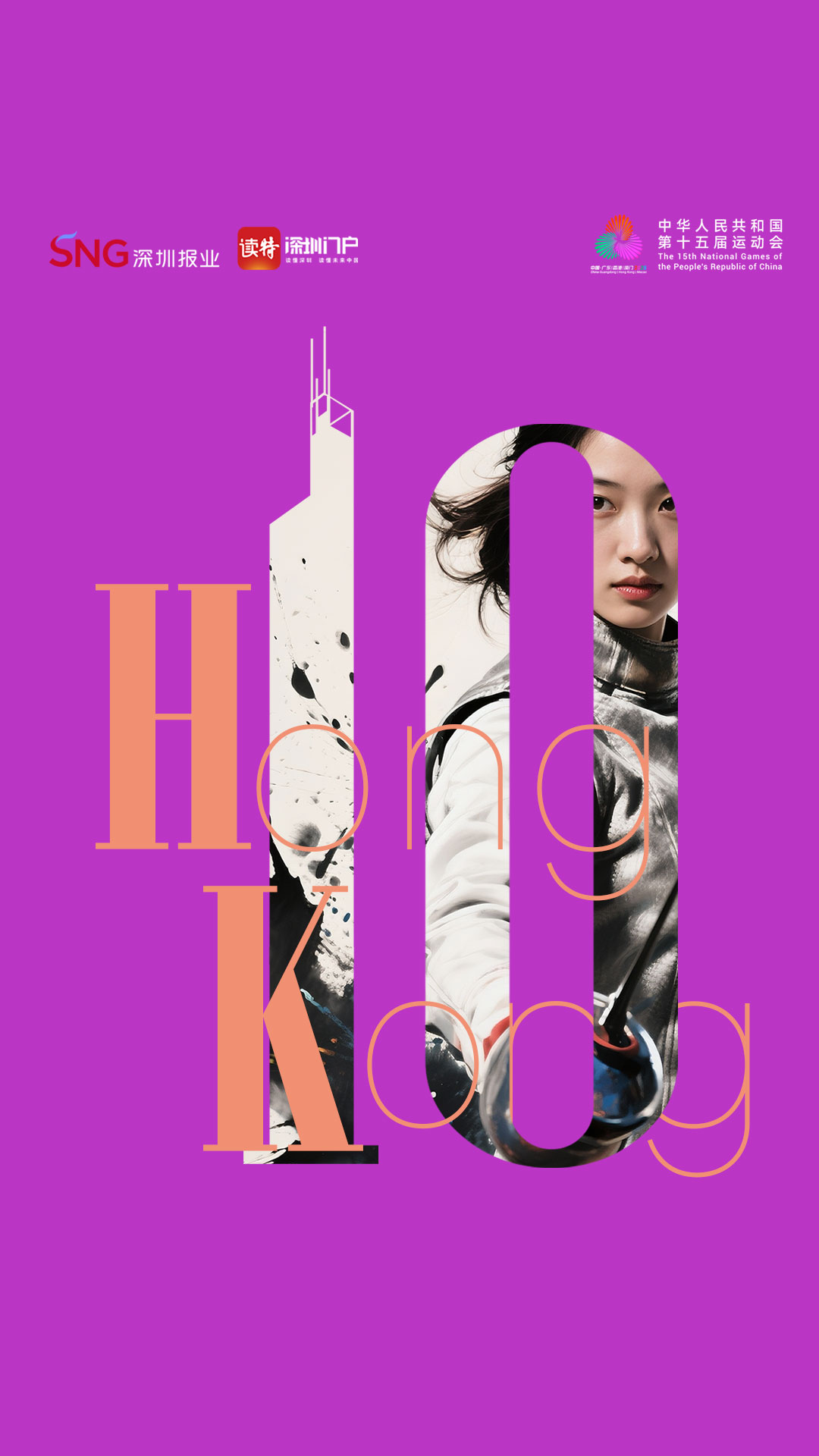 倒计时10天！十五运会即将开幕