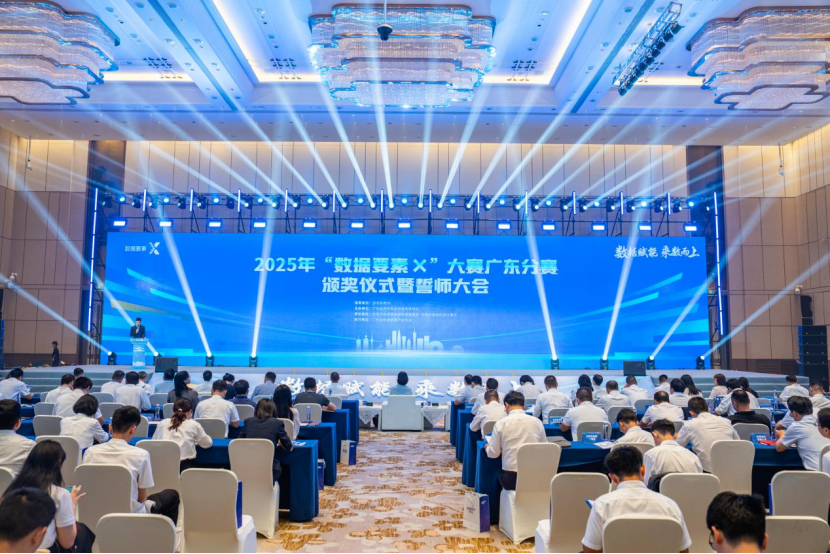 “数据要素×”大赛广东分赛颁奖仪式举行，东莞3项目晋级全国总决赛