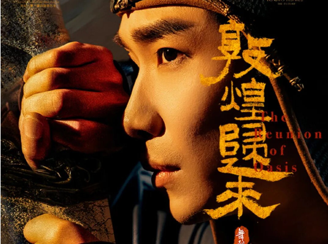 胡沈员原创舞剧《敦煌归来》今日光明上演