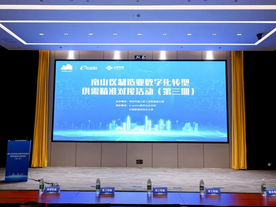 转型不迷路！南山这场活动，为企业“精准导航”