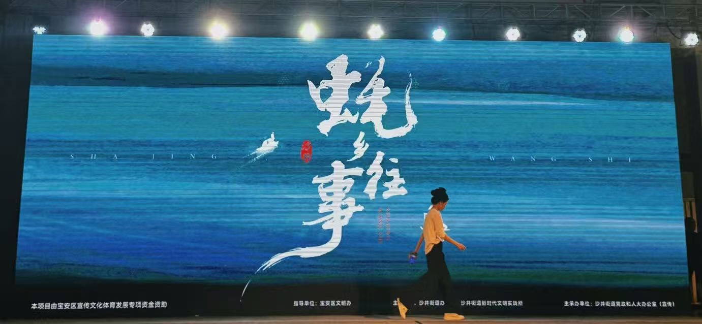 《蚝乡往事》精彩开演！尽显沙井蚝文化魅力