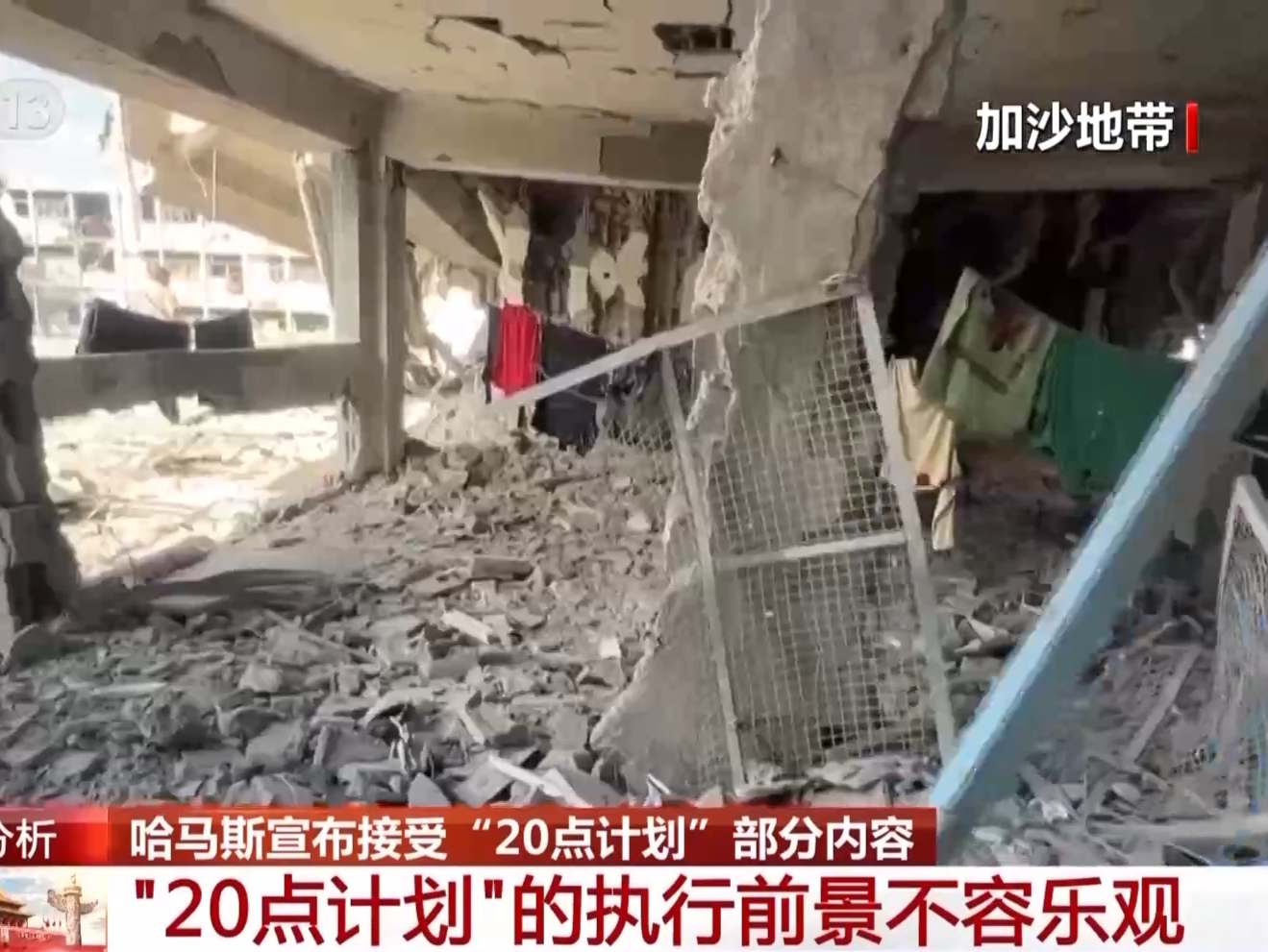 哈马斯仅接受美“20点计划”部分内容，特朗普为何迅速积极回复？