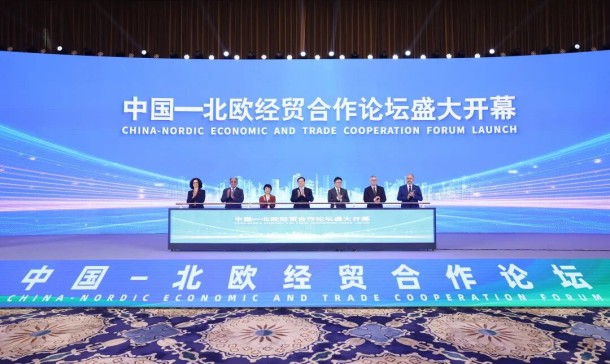 2025中国—北欧经贸合作论坛在汉开幕   携手谱写合作共赢的发展新篇
