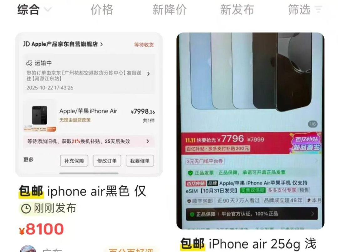 iPhone Air开售遇冷：二手市场破发，部分黄牛溢价不足百元