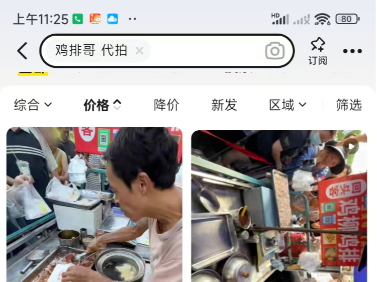二手交易平台现50元“鸡排哥”代排，买一份要等4个小时？多方回应