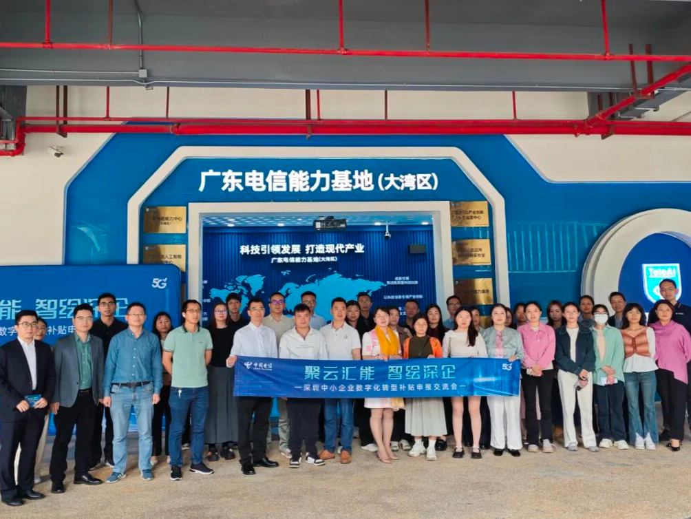 “深i企”携手深圳电信共探制造企业数字化转型新路径