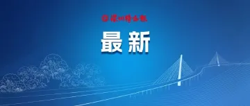 影响草地超30公顷，官方通报“蔡国强烟花秀”事件调查核查情况