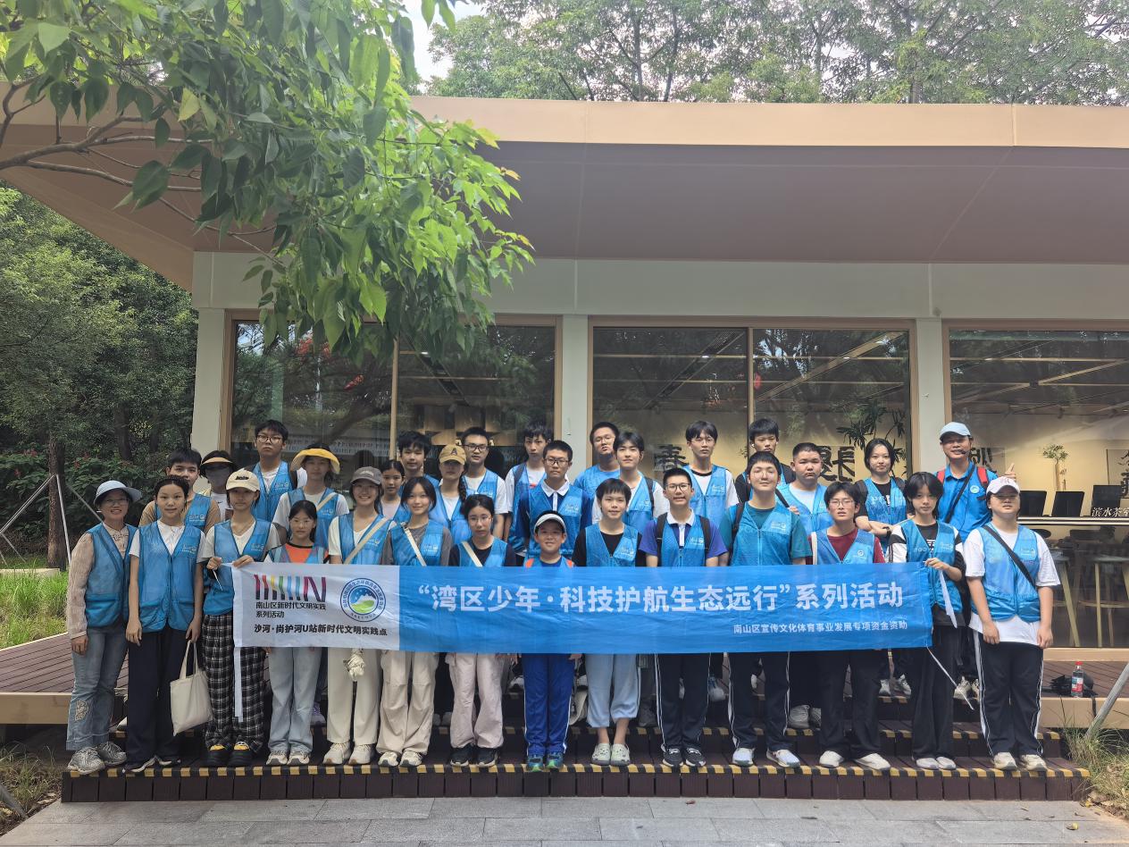 湾区少年守护大沙河 “‘河’你一起守护南山河流”环保实践活动举办