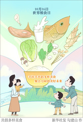（图表·漫画）新华鲜报｜共倡多样美食