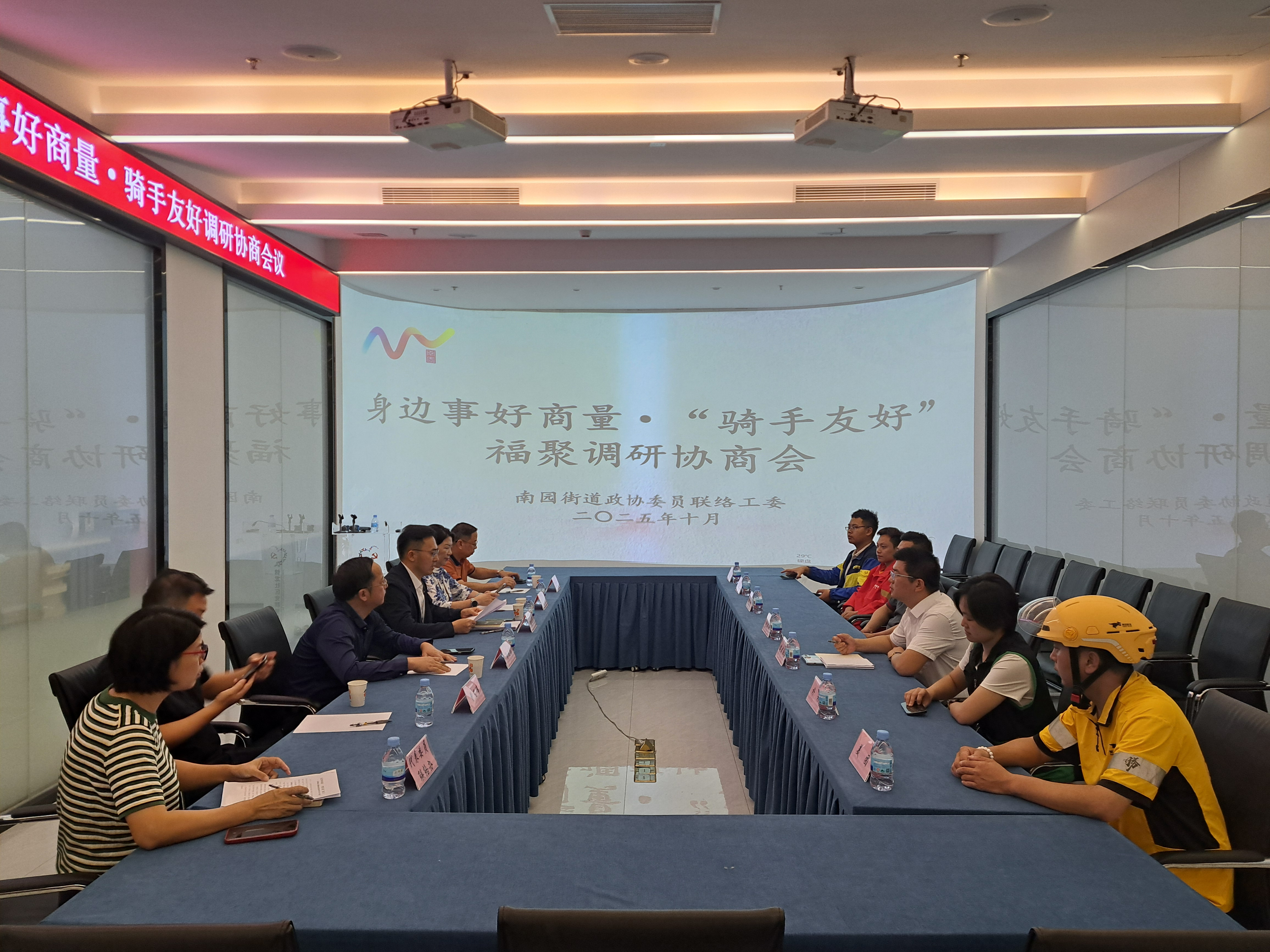 凝“新”聚力  南园街道召开专题协商会推进新就业群体友好社区建设