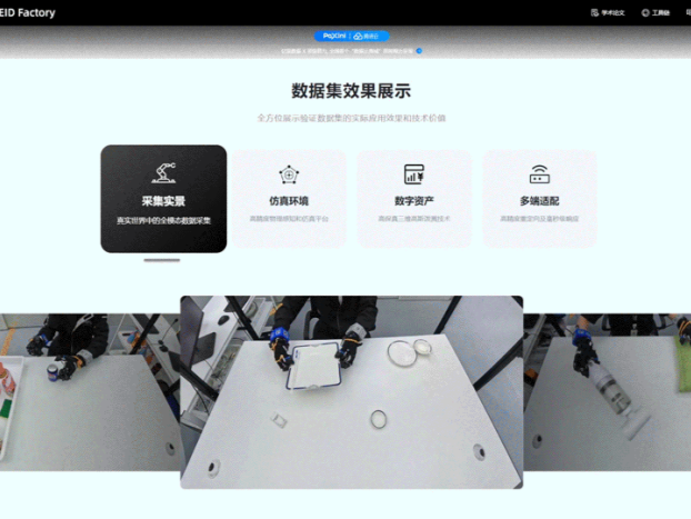 帕西尼具身数据集首次公开亮相 携手腾讯云打造“数据云商城”