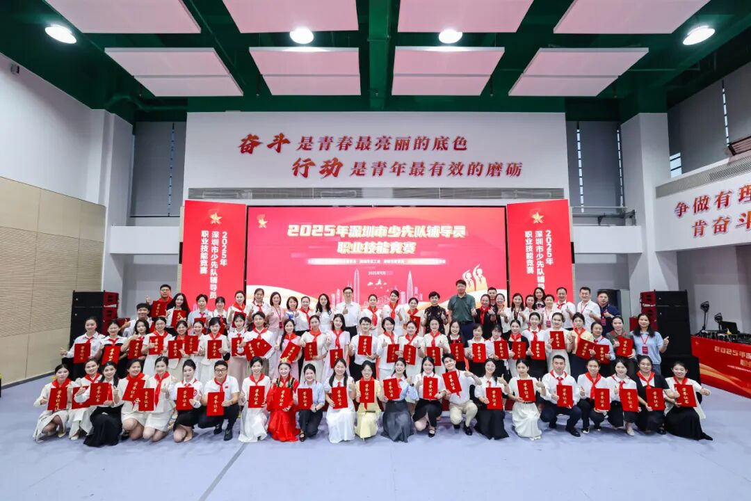 2025年深圳市少先队辅导员职业技能竞赛举行