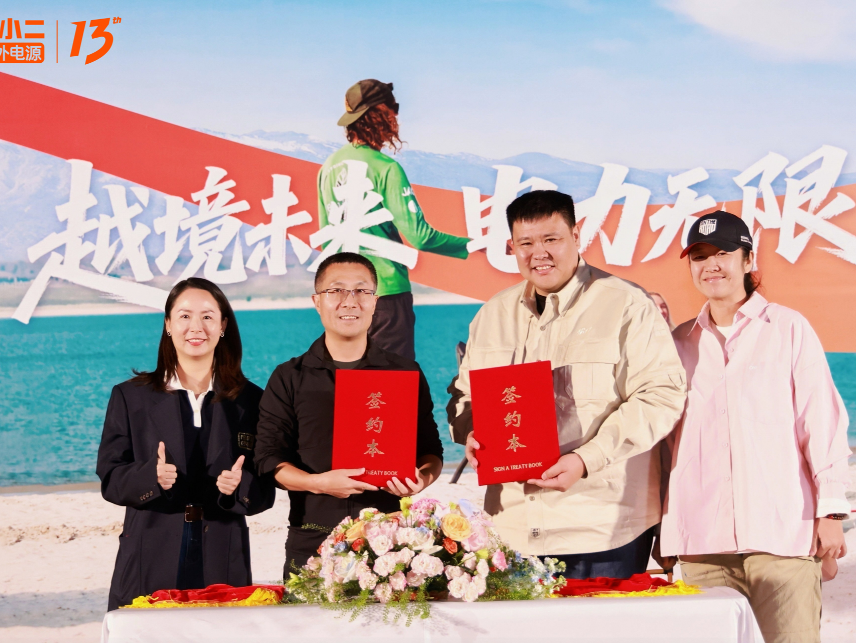 华宝新能电小二迎13周年，绿色探索绘就未来能源新图景