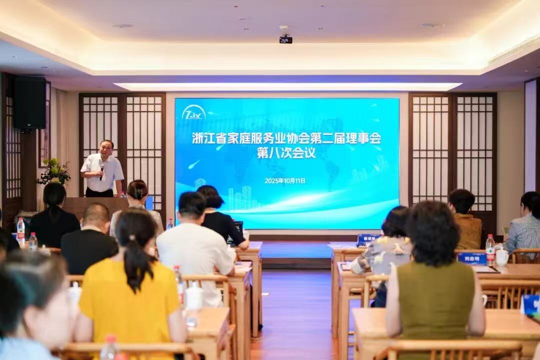 繼往開來，共繪新篇 | 浙江省家協第二屆八次理事會會議圓滿召開