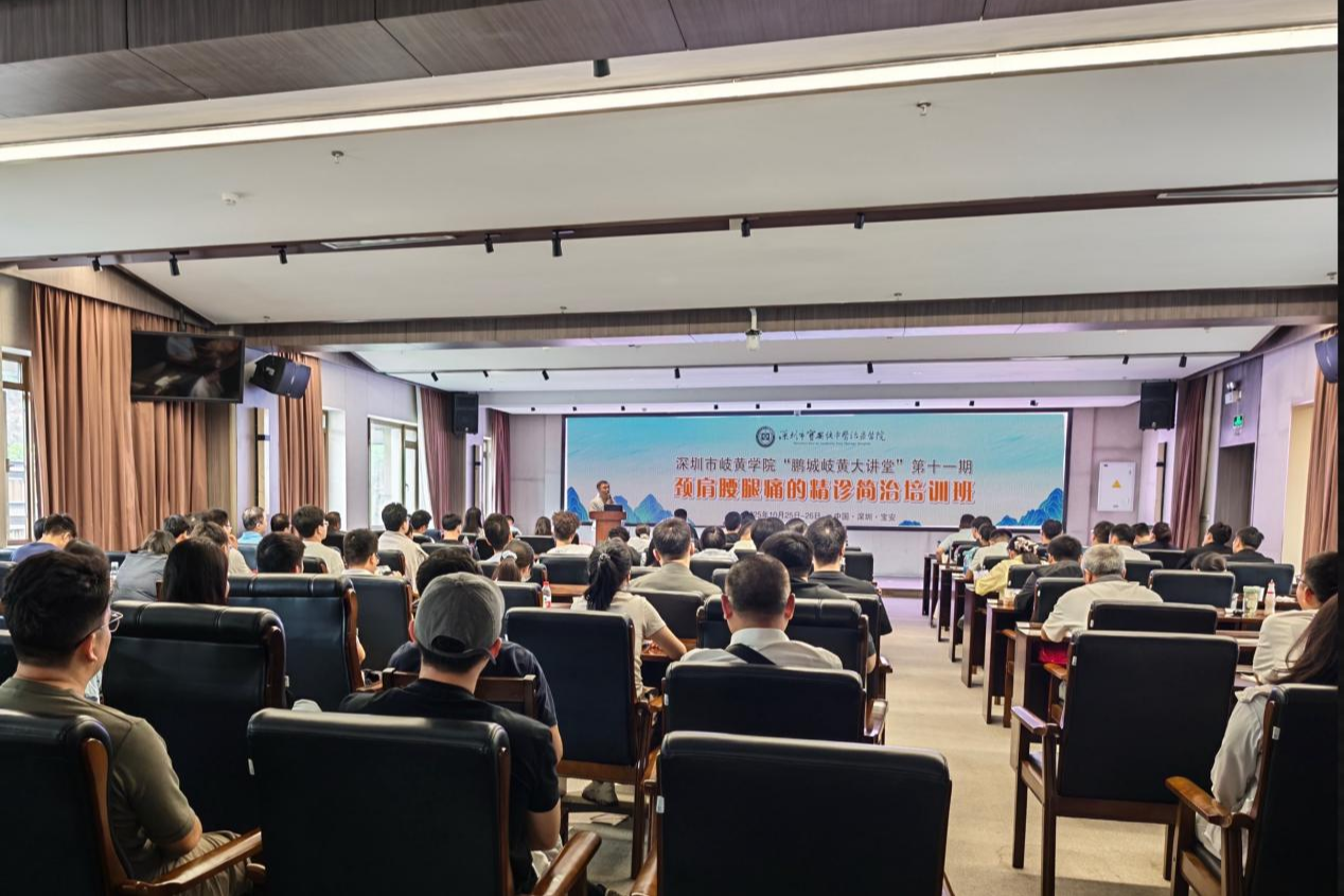 岐黄学院“鹏城论道”第十一期颈肩腰腿痛“精诊简治”培训班成功举办