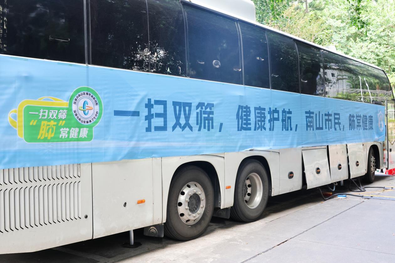 移动CT车开到“家门口” 南山3100多位居民尽享“一扫双筛”