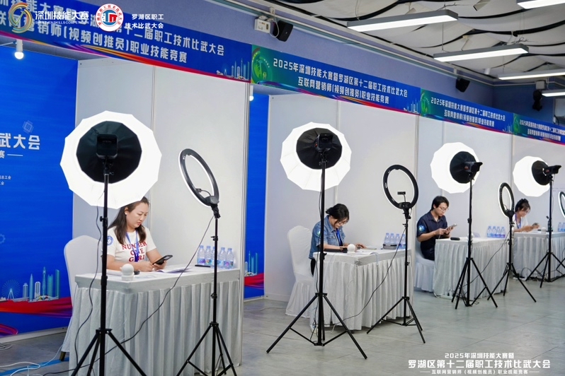 罗湖举办职工技术比武大会 互联网营销师（视频创推员）大比拼