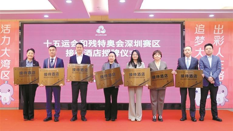 全运·宝安之光 | 接过“金字招牌” 开启“暖心服务”