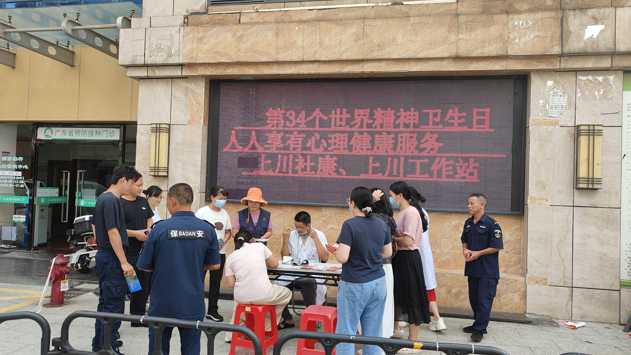 新安上川社区开展世界精神卫生日义诊活动