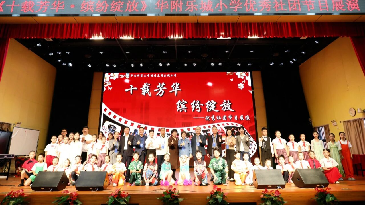 华附龙岗乐城小学迎办学效果评估:十年缤纷教育结硕果,砥砺前行启新程