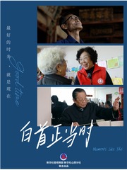 白首正当时：“斗拱爷爷”的“时光课堂”