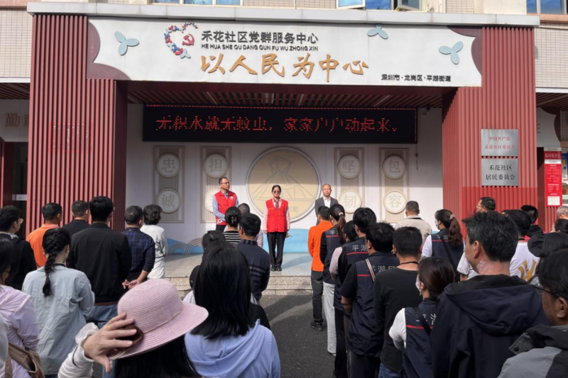 平湖禾花社区“三定三联”党建共建凝合力 共筑宜居幸福家园