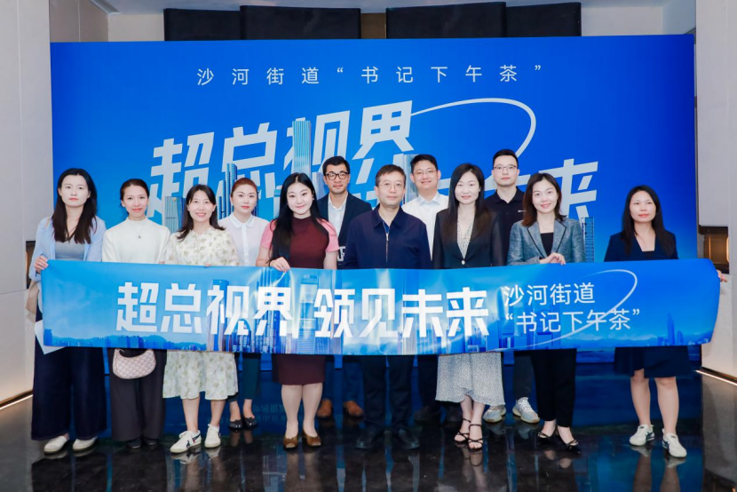 沙河街道“书记下午茶”活动走进深超总