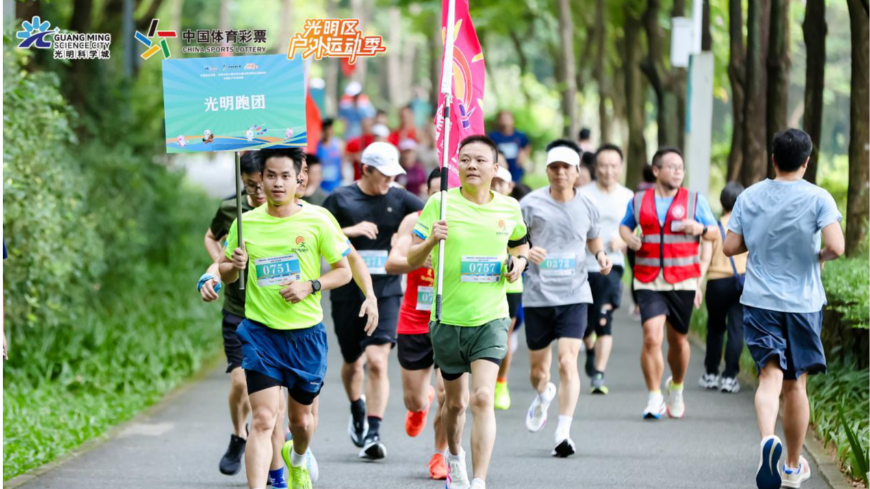 燃动光明！第46届市民长跑日开跑