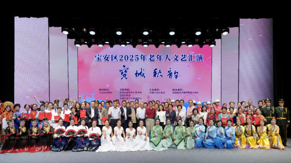 第13届“宝城秋韵”老年人文艺汇演精彩上演